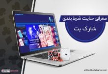 سایت شرط بندی شارک بت