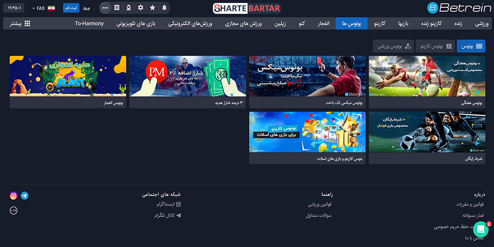 بونوس های سایت شرط بندی betrein بونوس های سایت شرط بندی betrein