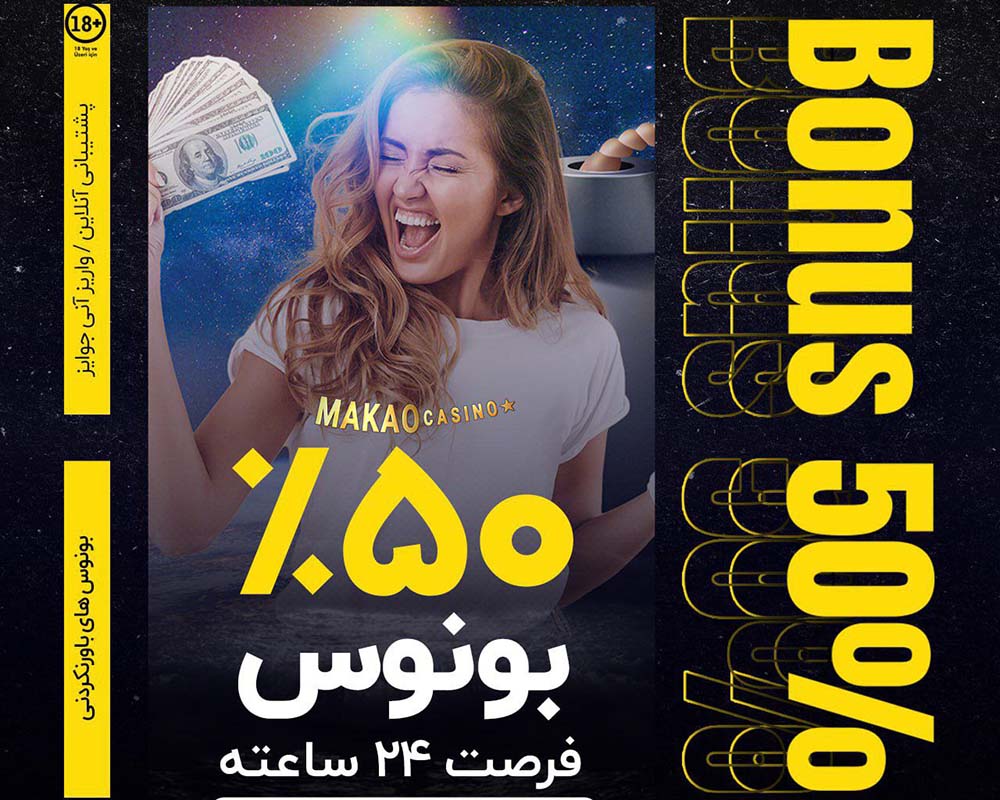 بونوس های سایت شرط بندی casinomakao