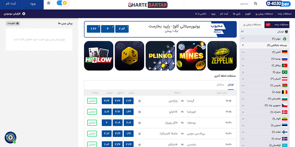 سایت شرط بندی چلسی بت (4030bet)