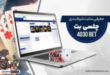 سایت شرط بندی چلسی بت