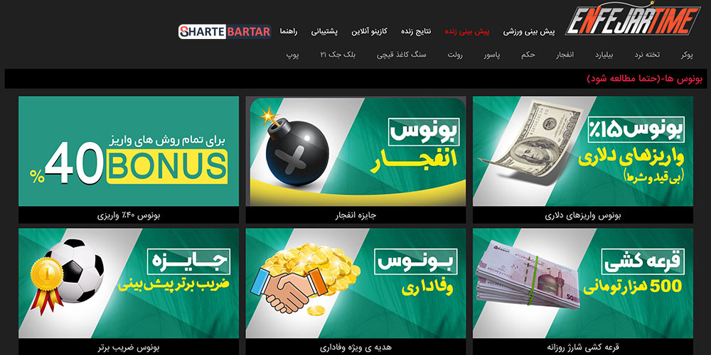 بونوس های سایت شرط بندی enfejar time