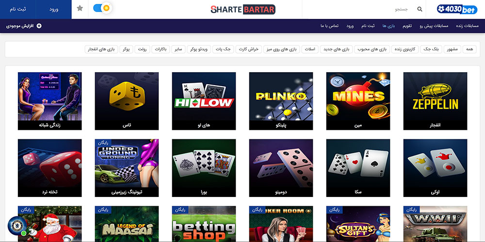 بازی های کازینویی سایت 4030bet