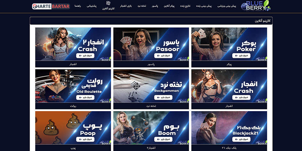 بازی های کازینویی سایت blueberry bet بازی های کازینویی سایت blueberry bet