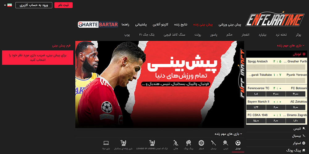 سایت شرط بندی انفجار تایم (enfejar time)