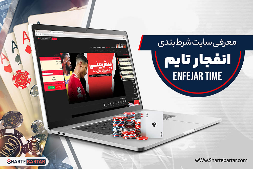 سایت شرط بندی انفجار تایم