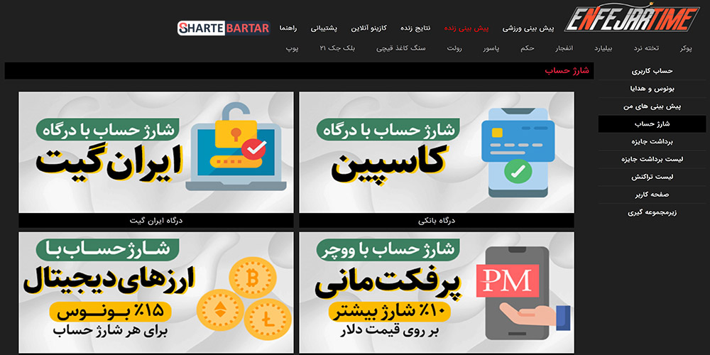 روش های شارژ حساب در سایت شرط بندی انفجار تایم