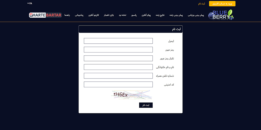 ثبت نام در سایت شرط بندی بلوبری بت ثبت نام در سایت شرط بندی بلوبری بت