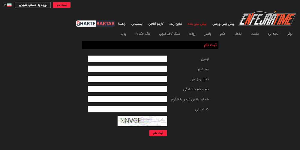 ثبت نام در سایت شرط بندی انفجار تایم