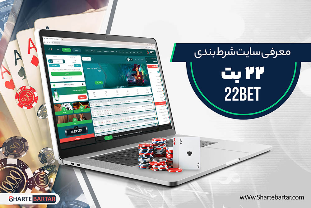 سایت شرط بندی 22 بت سایت شرط بندی 22 بت