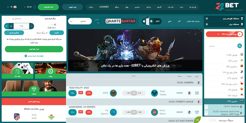 ورزشی های الکترونیکی سایت 22بت ورزشی های الکترونیکی سایت 22بت
