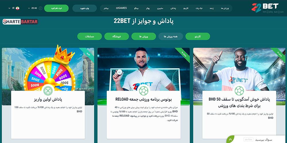 بونس های سایت شرط بندی 22bet بونس های سایت شرط بندی 22bet