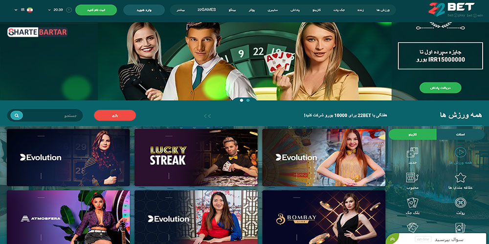 بازی های کازینویی سایت 22bet بازی های کازینویی سایت 22bet
