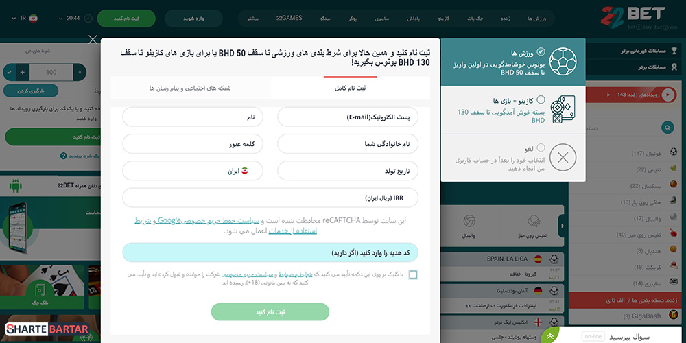 ثبت نام در سایت شرط بندی 22 بت ثبت نام در سایت شرط بندی 22 بت