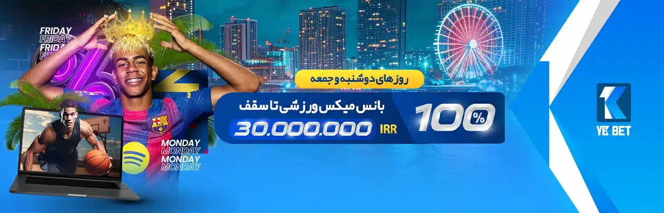 100% بانس میکس ورزشی روزهای جمعه و دوشنبه 100% بانس میکس ورزشی روزهای جمعه و دوشنبه