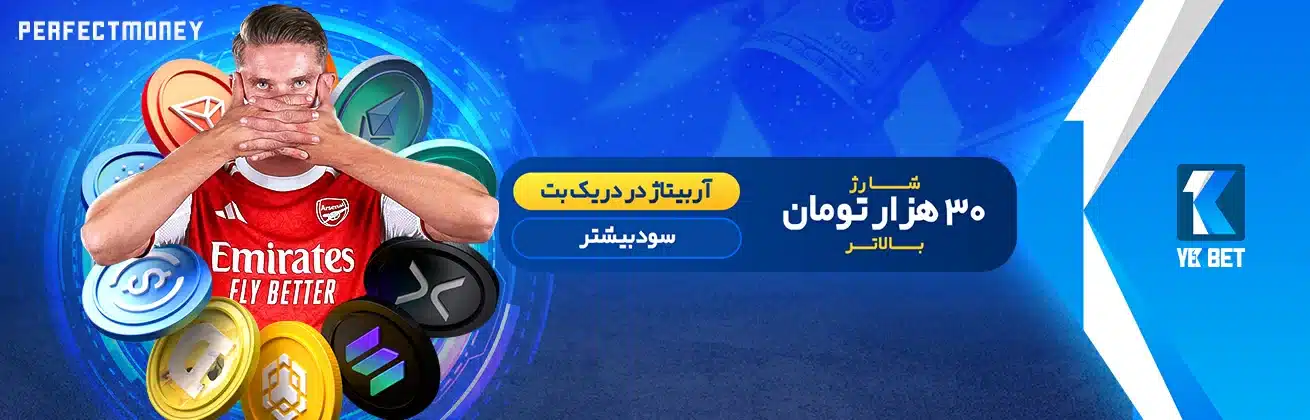 آربیتاژ در یک بت