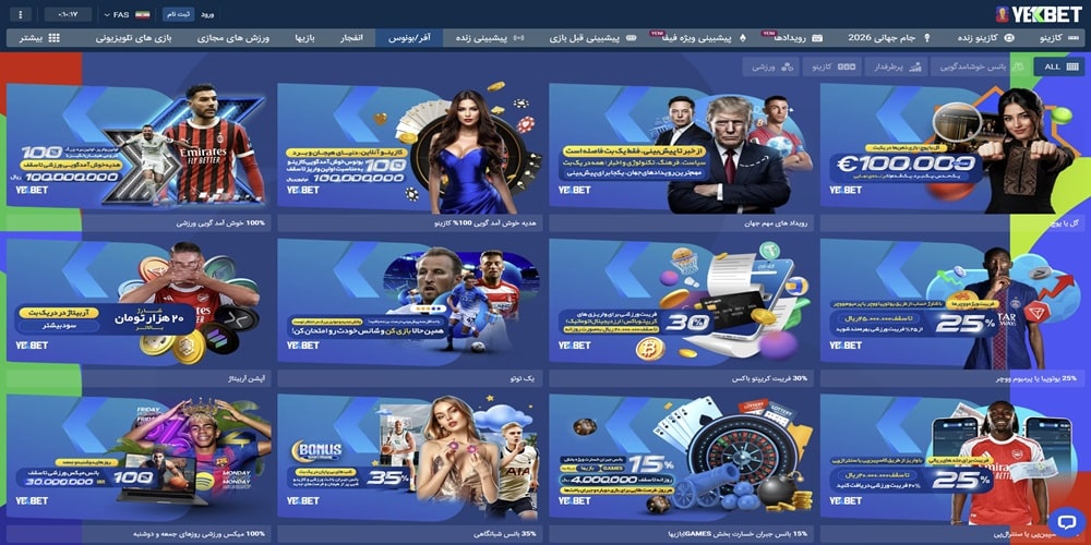بونوس ها و جوایز سایت یک بت