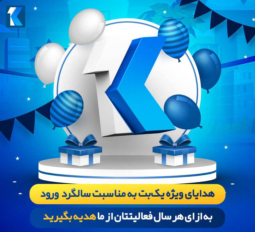 هدایای ویژه یک بت به مناسبت سالگرد ورود