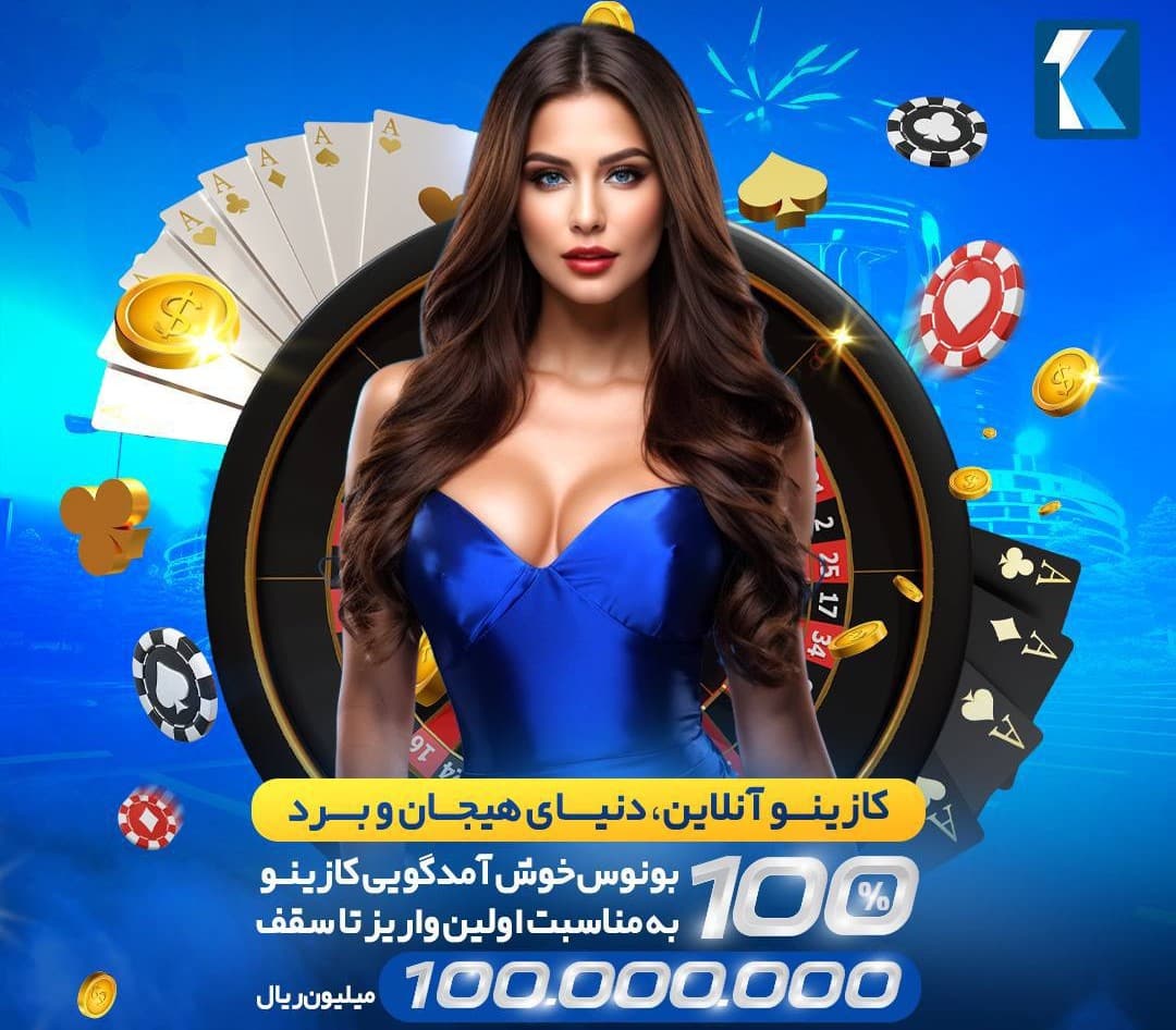 هدیه خوش آمدگویی 100% کازینو سایت یک بت هدیه خوش آمدگویی 100% کازینو سایت یک بت