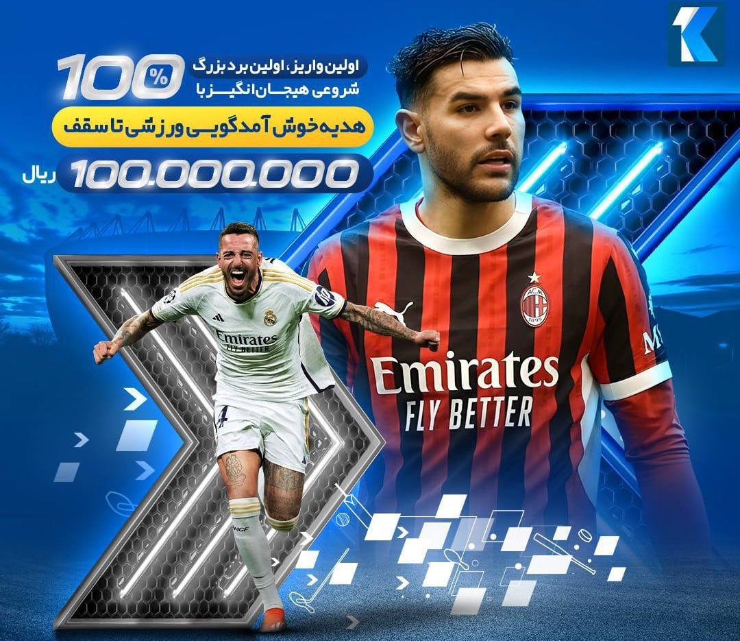 هدیه 100% خوش آمد گویی ورزشی سایت yek bet هدیه 100% خوش آمد گویی ورزشی سایت yek bet