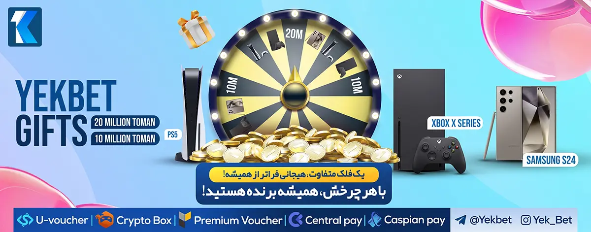ردونه شانس یک فلک یک بت و جوایز آن