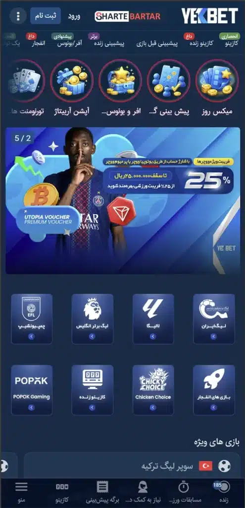 ثبت نام سایت یک بت در صفحه اصلی
