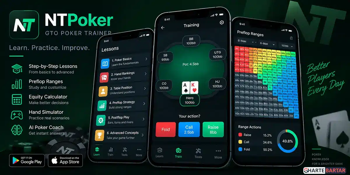 اپلیکیشن NTPoker برای آموزش و تمرین پوکر