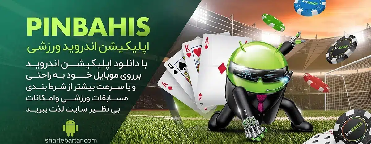 دانلود اپلیکیشن پین باهیس برای اندروید
