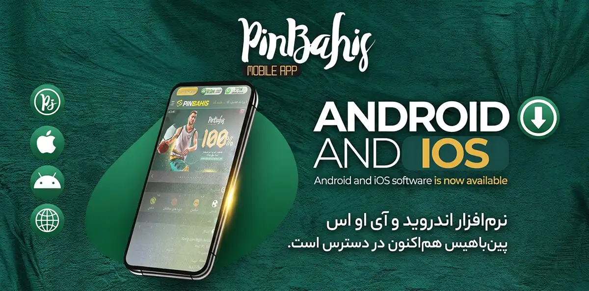 دانلود مستقیم اپلیکیشن پین باهیس