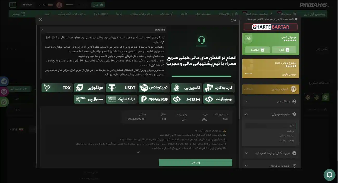 روش های واریز و شارژ حساب در سایت شرط بندی پین باهیس