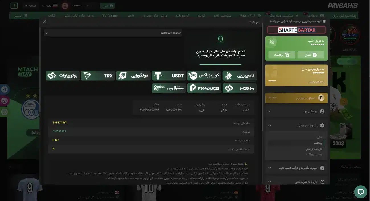 برداشت وجه در سایت pinbahis