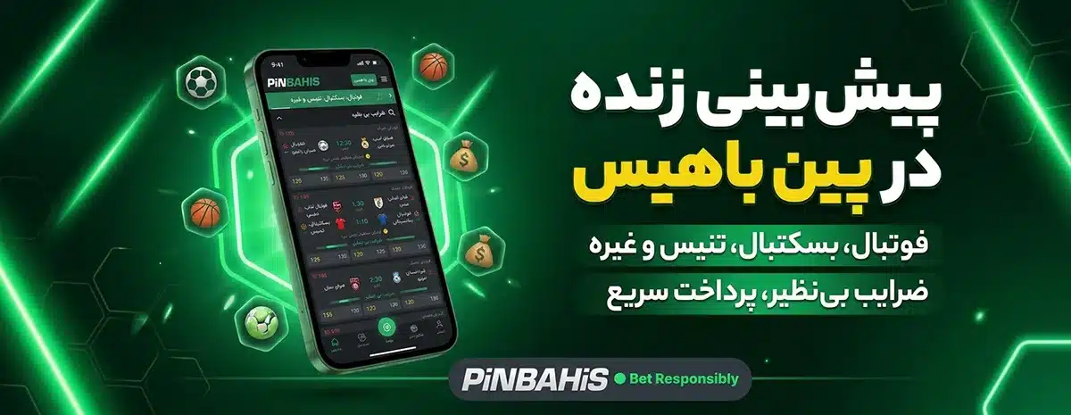 پیش بینی زنده در پین باهیس