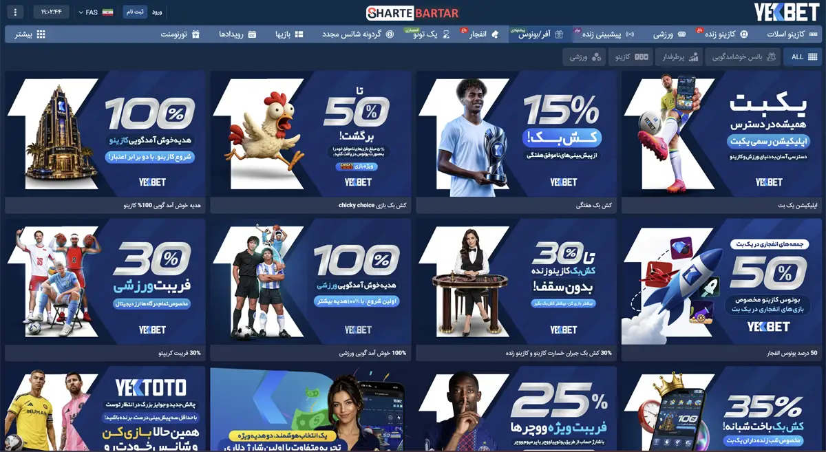 لیست بونوس ها و جوایز فعال سایت یک بت لیست بونوس ها و جوایز فعال سایت یک بت