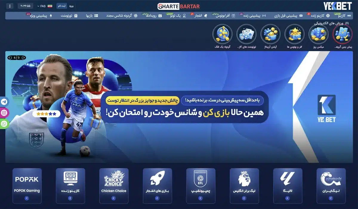 سایت شرط بندی یک بت صفحه اصلی سایت شرط بندی یک بت YekBet